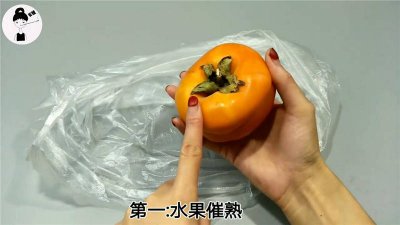 ​柿子怎么催熟最简单的方法视频 快速催熟柿子视频