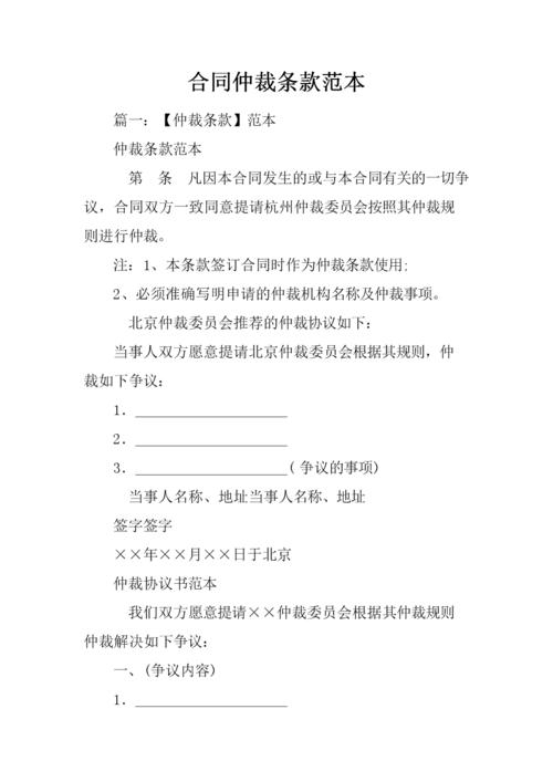 3、合同条款