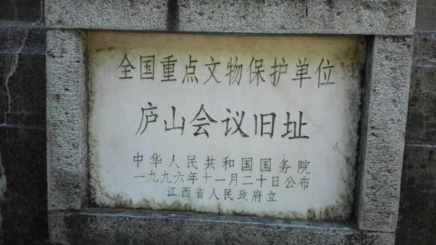 2、庐山会议中心
