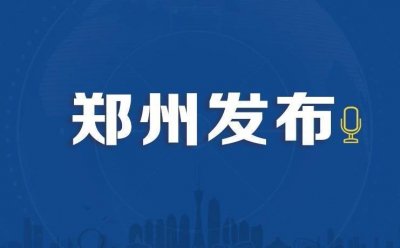 ​郑州科技馆9月8日（周三）恢复开放，参观需提前预约