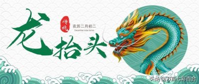 ​传统习俗二月二龙抬头，是个剪头发的好日子