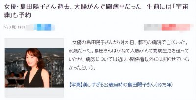 ​69岁日本女演员肠癌去世！生前欠债近千万，曾与赵文卓蒋勤勤拍戏