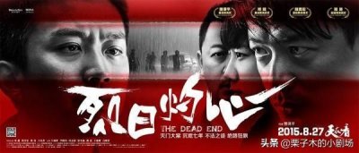 ​《烈日灼心》：迟到的正义