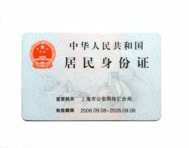 ​身份证的尺寸大小是多少