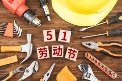 ​2025五一放假安排出炉！从今年起，五一劳动节法定是2天还是3天？