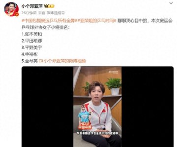 ​邓亚萍谈乒乓球外协女子小将排名：日本3名选手上榜，张本美和位列第一，将是