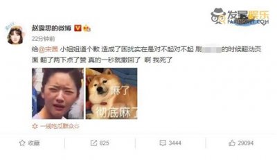 ​赵露思给宋茜道歉 认真解释点赞原因获原谅与宋茜互粉了