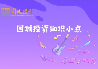 ​国诚投顾加油站 | 什么是股利支付率？