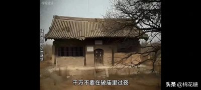 ​破庙的灵异事件