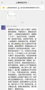 ​上海柏涛设计院，员工在群里说了大实话