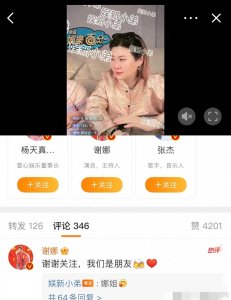 ​谢娜和张杰签约了经纪人杨天真，她早就不管经纪业务了，真假？