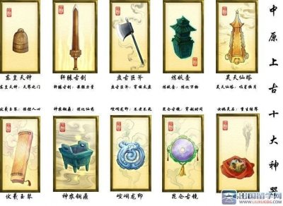 ​上古十大神器之“钟剑斧壶塔”