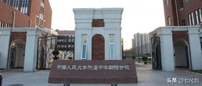 ​「名校盘点」-朝阳区-小学-人大附中朝阳实验学校