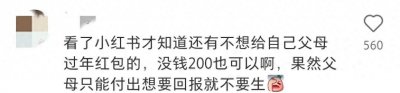 ​过年给多少红包父母啊？