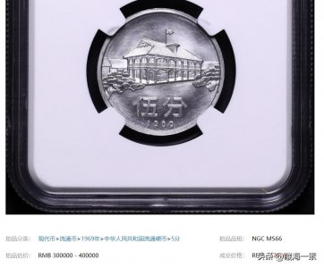 ​一枚价值35万余元的五分硬币