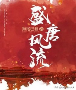 ​强推五本好看的历史架空小说，不论唐宋元明清，穿过去就是新人生