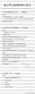 ​盘点那些男主是病弱残疾的言情小说，你最喜欢哪一位？