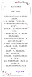 ​推文 92：灵异耽美小说 鬼王攻 我有一个鬼王老攻 攻宠受 互宠 1vs1