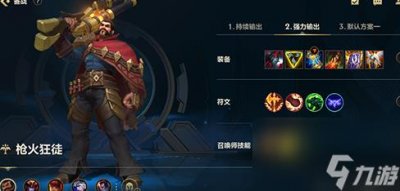 ​lol男枪打野出装推荐