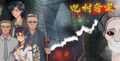 ​极限逃脱之咒村奇案第二章怎么过