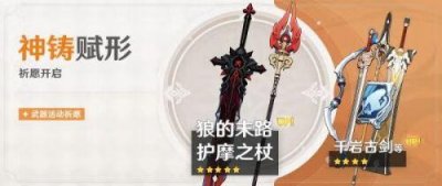 ​原神护摩之杖是谁的武器