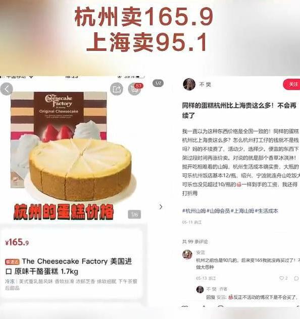 山姆回应同款蛋糕各地不同价：多种因素影响 价格会有所调整