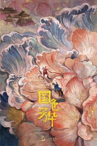 ​情节人设改动大，改编有亮点也有槽点，《国色芳华》原著小说是怎样的故事？