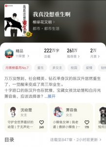 ​几本都市重生小说，完结很久依旧处于巅峰，量大质优值得三刷