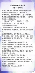 ​推荐 三本团宠小说，搞笑预警，完结笑喷绝宠文，女主太幸福了