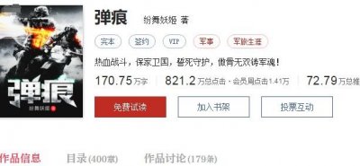 ​优质军事小说排行榜，可与狼群比肩，好评如潮，绝不忽悠你