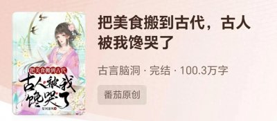 ​超级能打的美食小说！！！不服来辩！