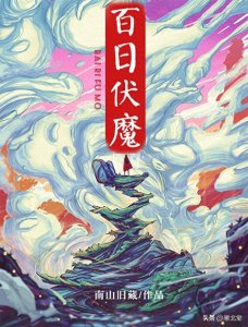 ​几本难得一见的悬疑探险小说：布局宏大设定精妙，好看到不想睡
