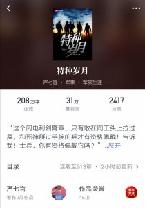 ​异军突起！军事谍战小说排行榜，《谍影风云》第二，第一是谁？