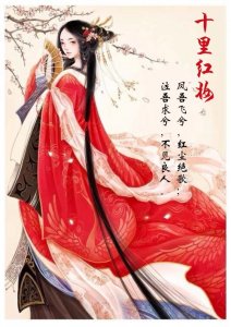 ​好事近系列小说一《十