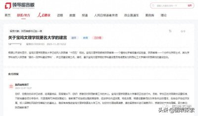 ​宝鸡文理学院为何铁心要恢复宝鸡大学？陕西化工大学也不要！