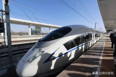 ​「一周大事」锦州教育云平台启动、黑山北站开通……