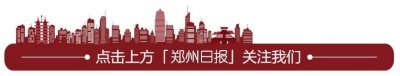 ​春节期间票价全免！今起郑州至晋城开通省际公交班线！