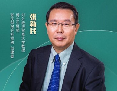 ​张新民看财报：如何对企业资产结构进行“三化”分析（二）