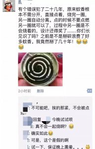 ​刷爆朋友圈的“蚊香不需要分开点”是真的么？