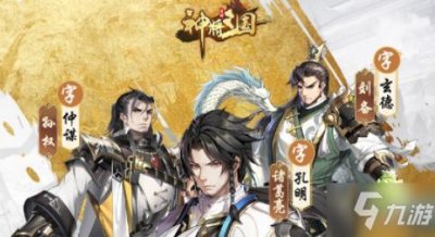 ​《神将三国》最强阵容搭配教学 阵容怎么搭配