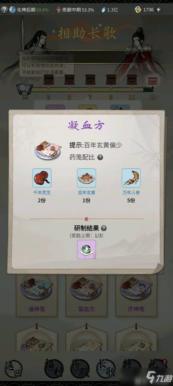 一念逍遥炼药大殿配方大全 药笺配方药方配比汇总