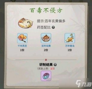 ​《一念逍遥》药笺配方药方配比大全 炼药大殿配方汇总