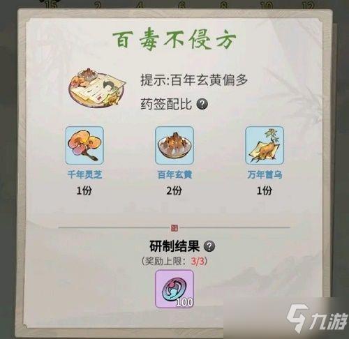 一念逍遥炼药大殿配方大全 药笺配方药方配比汇总