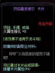 dnf火属性强化宝珠