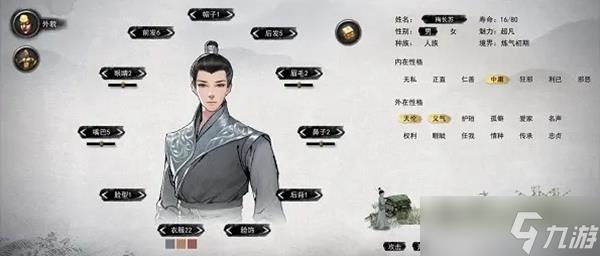 鬼谷八荒仙姿男捏脸数据表