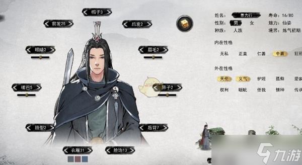 鬼谷八荒仙姿男捏脸数据表