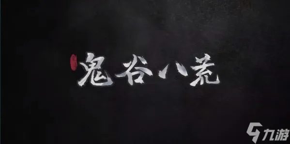 鬼谷八荒仙姿男捏脸数据表