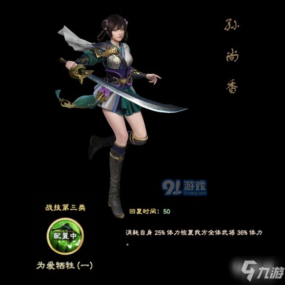 三国群英传8孙尚香技能怎么样