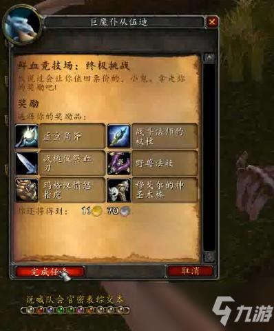 纳格兰竞技场任务奖励