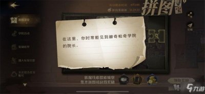 ​《哈利波特魔法觉醒》赫奇帕奇学院的院长位置一览 线索位置大全